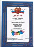 Диплом Лауреата школьного конкурса Диплом Лауреата школьного конкурса
